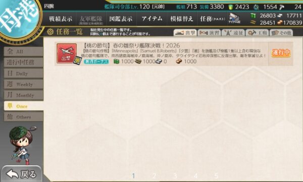 【桃の節句】春の雛祭り艦隊決戦！2026