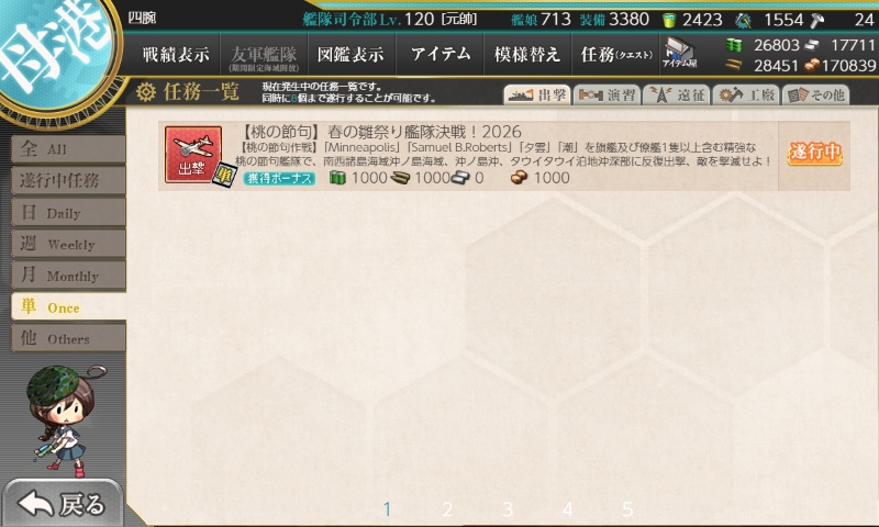 【桃の節句】春の雛祭り艦隊決戦！2026