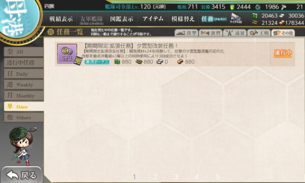 【期間限定:拡張任務】夕雲型改装任務！