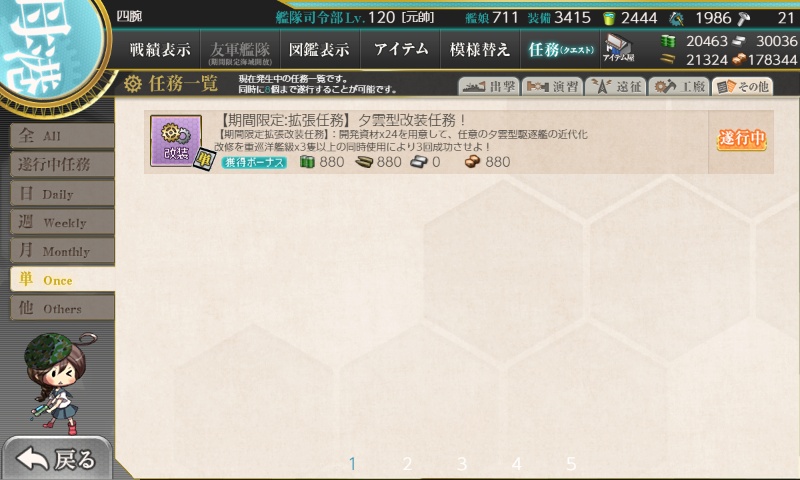 【期間限定:拡張任務】夕雲型改装任務！