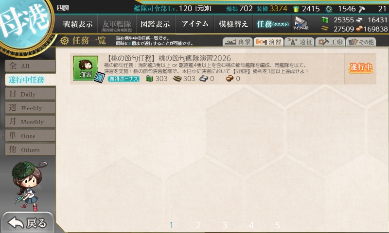 【桃の節句任務】桃の節句艦隊演習2026　ウィークリー(期間限定)