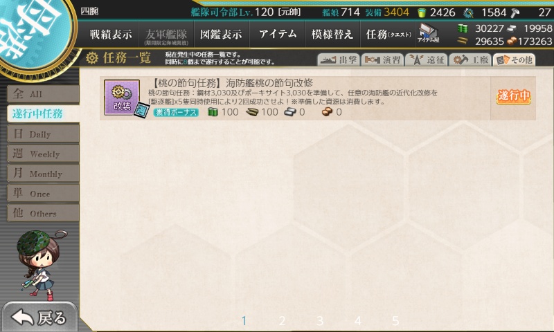 【桃の節句任務】海防艦桃の節句改修