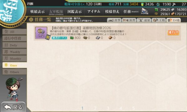 【桃の節句拡張任務】菱餅特別改修2026