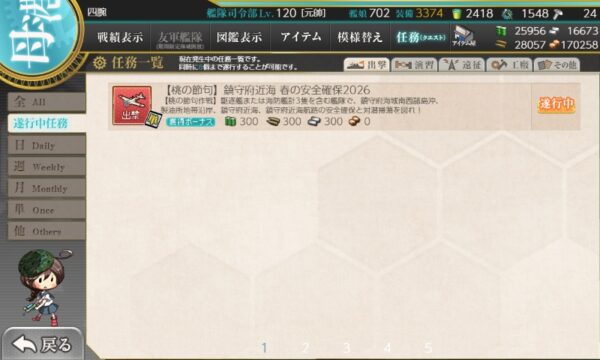 【桃の節句】鎮守府近海 春の安全確保2026