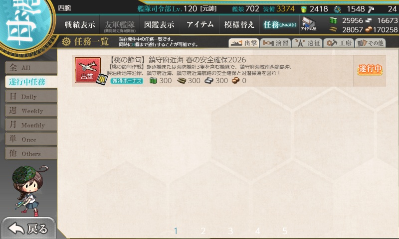 【桃の節句】鎮守府近海 春の安全確保2026