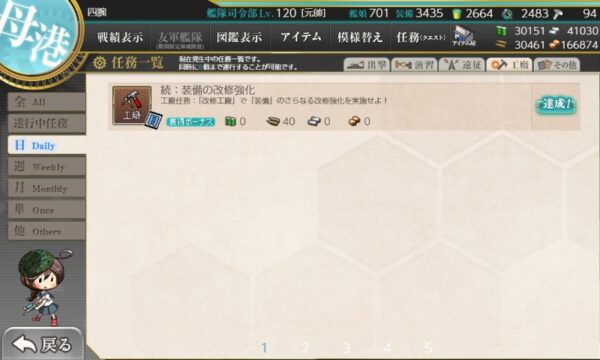 続：装備の改修強化(デイリー)