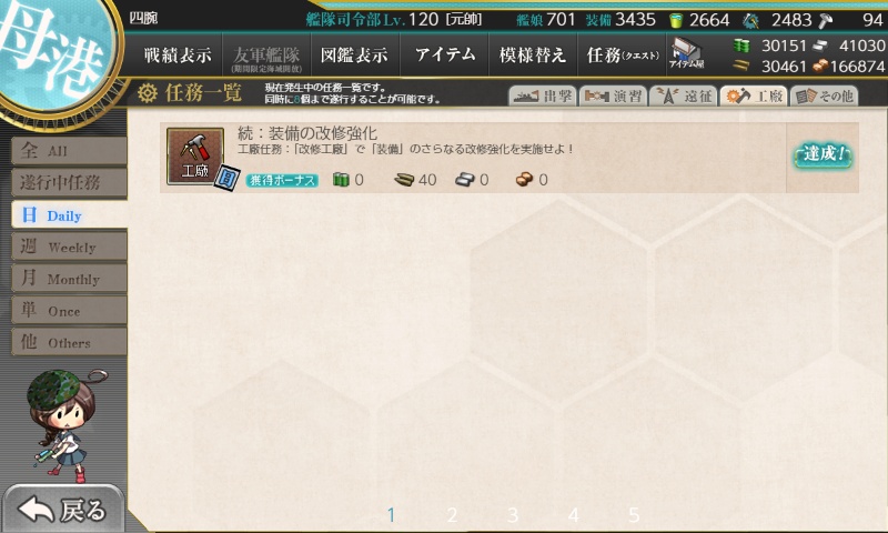 続：装備の改修強化(デイリー)