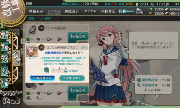 工廠資源の「装備状態回復」で装備改修度のリセットが可能に