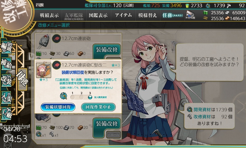 工廠資源の「装備状態回復」で装備改修度のリセットが可能に