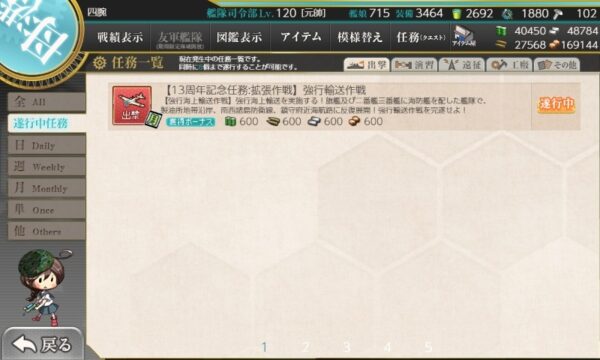 【13周年記念任務:拡張作戦】強行輸送作戦(マンスリー)