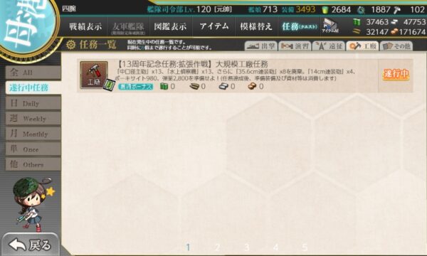 【13周年記念任務:拡張作戦】大規模工廠任務(マンスリー)