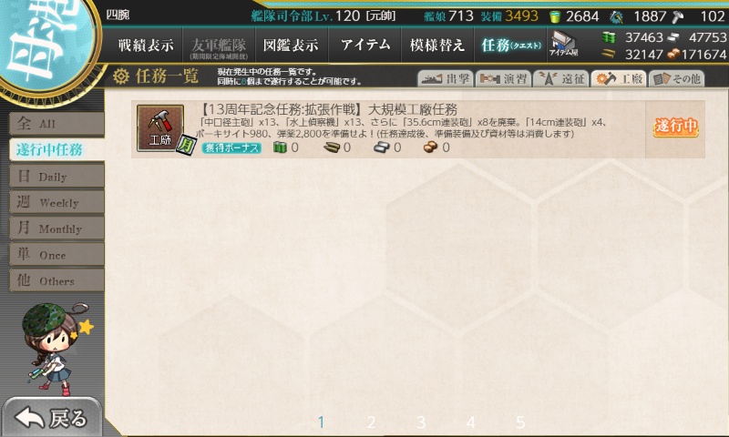 【13周年記念任務:拡張作戦】大規模工廠任務(マンスリー)