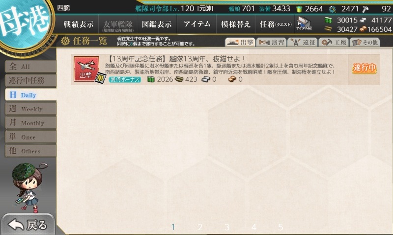 【13周年記念任務】艦隊13周年、抜錨せよ！　編成例