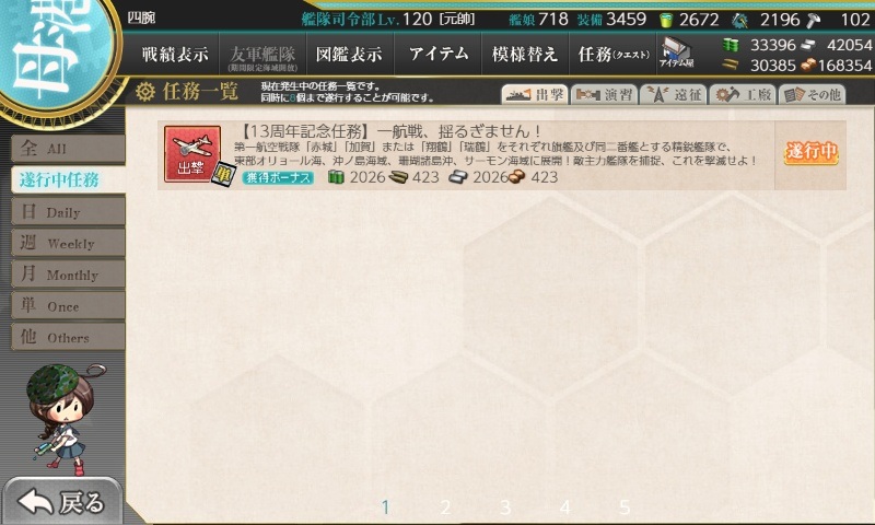 【13周年記念任務】一航戦、揺るぎません！　編成例