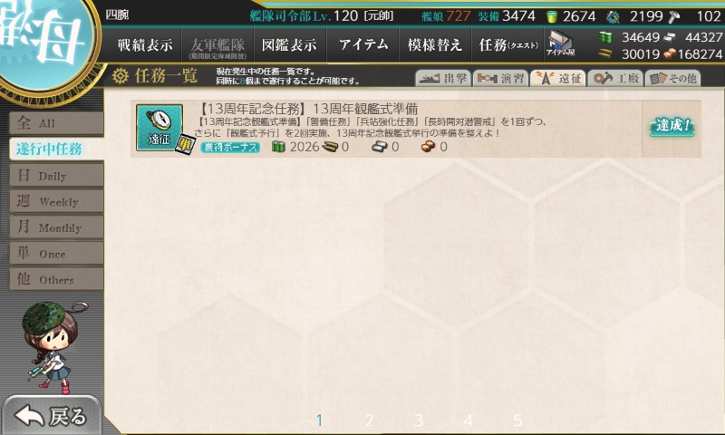 【13周年記念任務】13周年観艦式準備