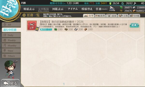 【春限定】春の近海哨戒お散歩！2026　編成例