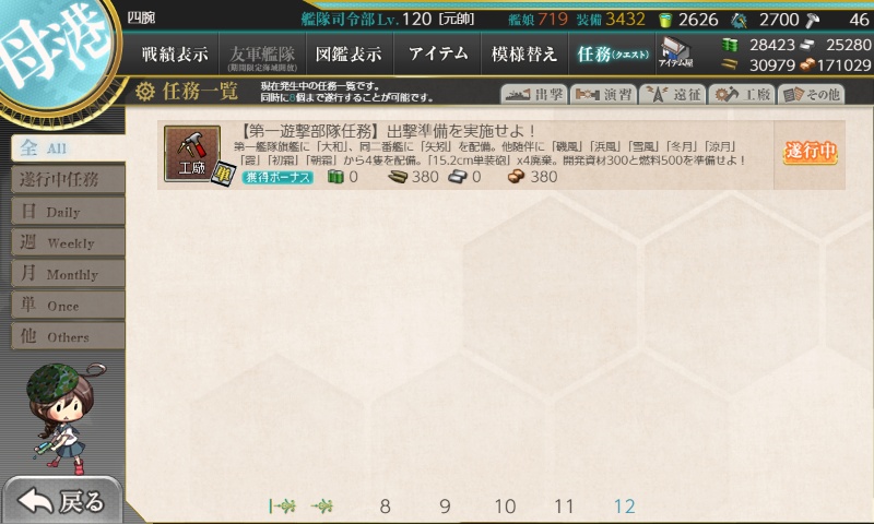 【第一遊撃部隊任務】出撃準備を実施せよ！　工廠(期間限定)