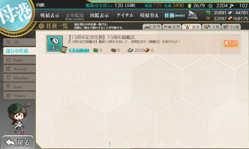 【13周年記念任務】13周年観艦式　遠征任務