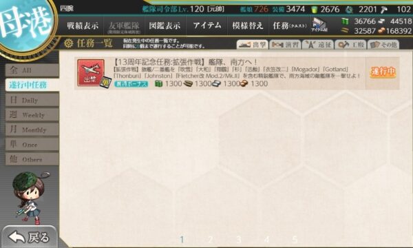 【13周年記念任務:拡張作戦】艦隊、南方へ！　編成例