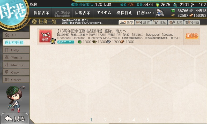 【13周年記念任務:拡張作戦】艦隊、南方へ！　編成例