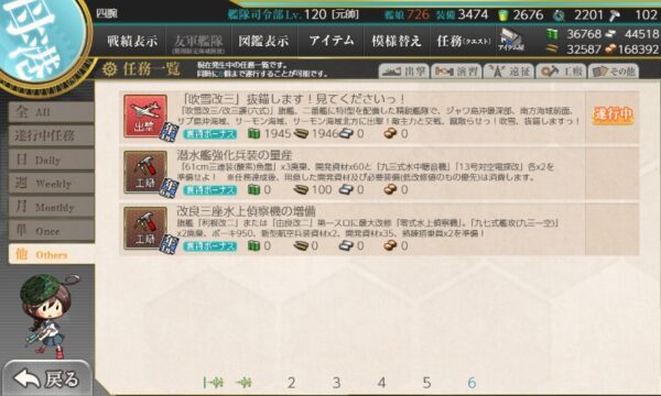 「吹雪改三」抜錨します！見てくださいっ！(イヤーリー/4月)