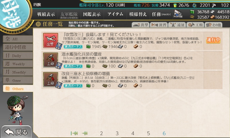 「吹雪改三」抜錨します！見てくださいっ！(イヤーリー/4月)