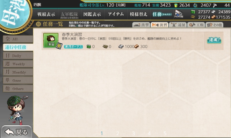 春季大演習をこなそう