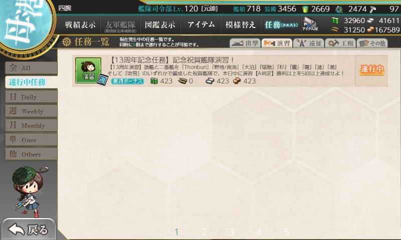 【13周年記念任務】記念祝賀艦隊演習！(ウィークリー)