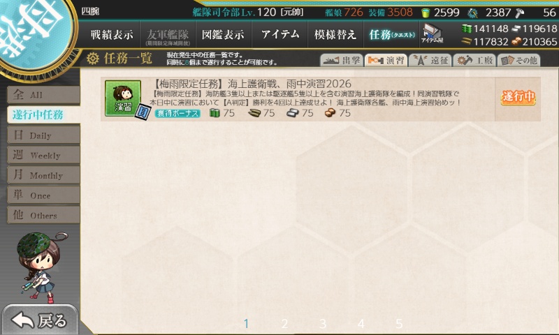 【梅雨限定任務】海上護衛戦、雨中演習2026(デイリー)