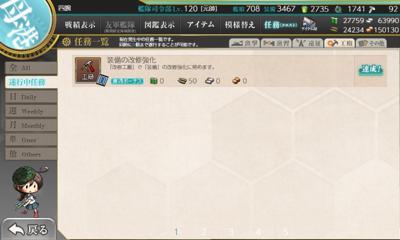装備の改修強化(デイリー)
