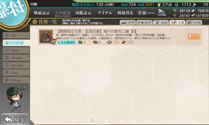 【期間限定任務・拡張任務】端午の節句工廠【II】　工廠任務