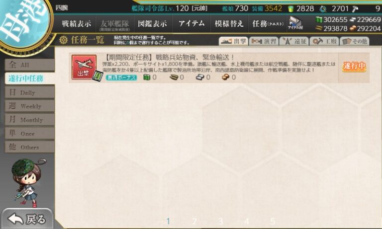 【期間限定任務】戦略兵站物資、緊急輸送!(マンスリー) - ぜかましねっと艦これ!