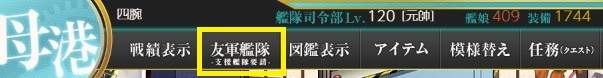 【夏イベ】来援する友軍艦隊一覧【反撃！第三十一戦隊の戦い】【L’Élan de la Flotte Française -フランス艦隊の躍動-】