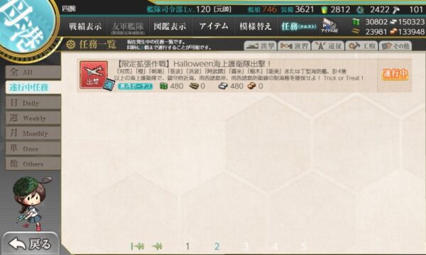 【限定拡張作戦】Halloween海上護衛隊出撃！ 編成例(ウィークリー)